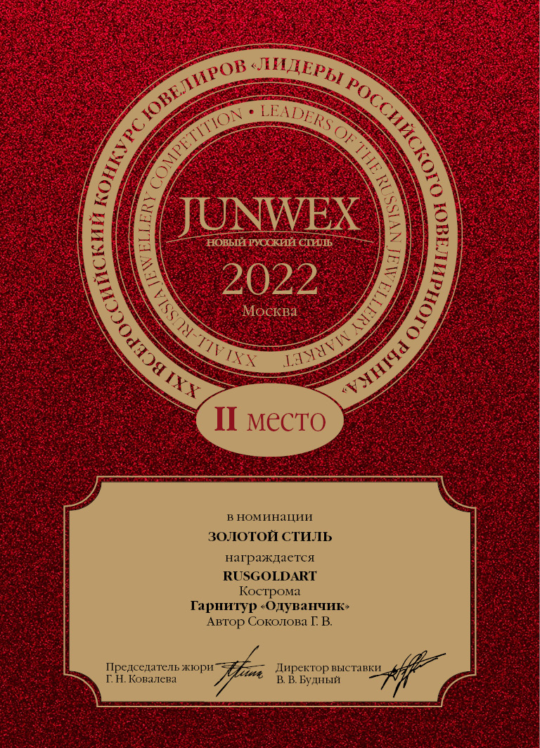 Джунвекс 2022 конкурс