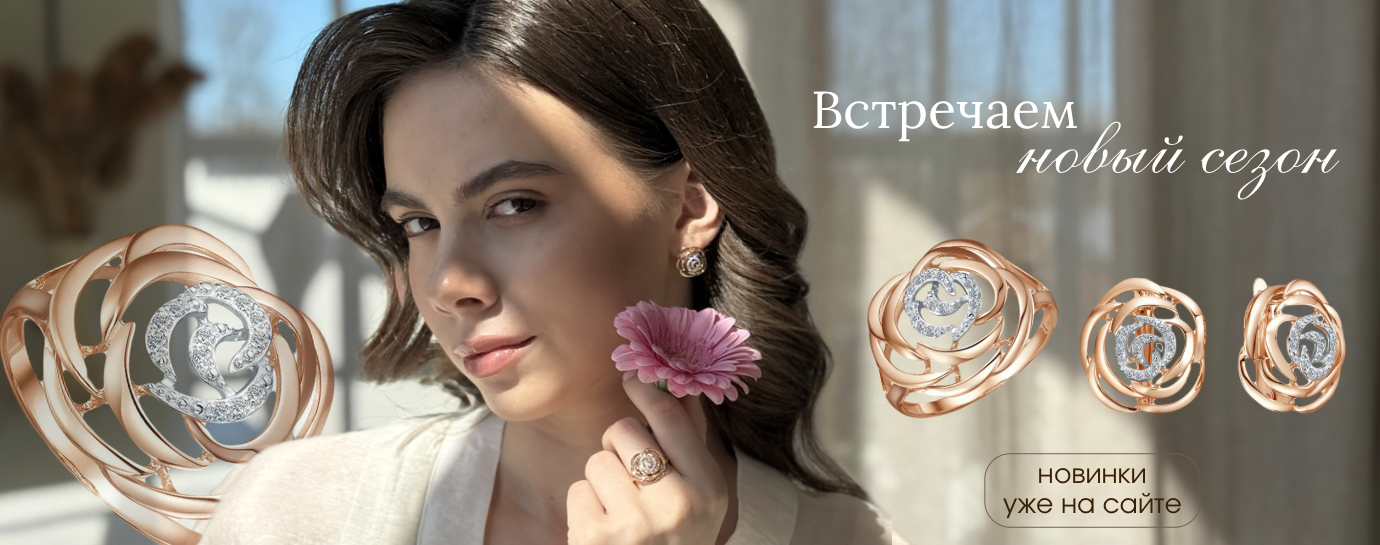 Новый сезон