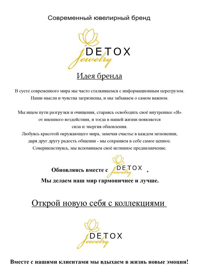 текст детокс.jpg